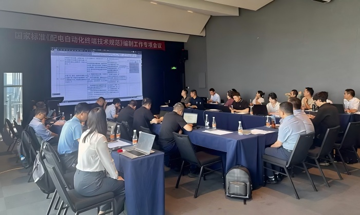 科大智能 | 承办《配电自动化终端技术规范》编制会议在昆明召开