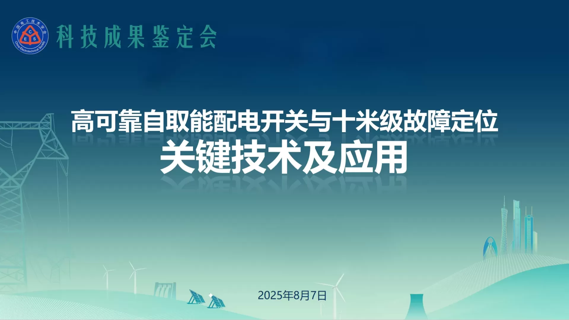 科大智能项目科技成果通过国家级权威鉴定