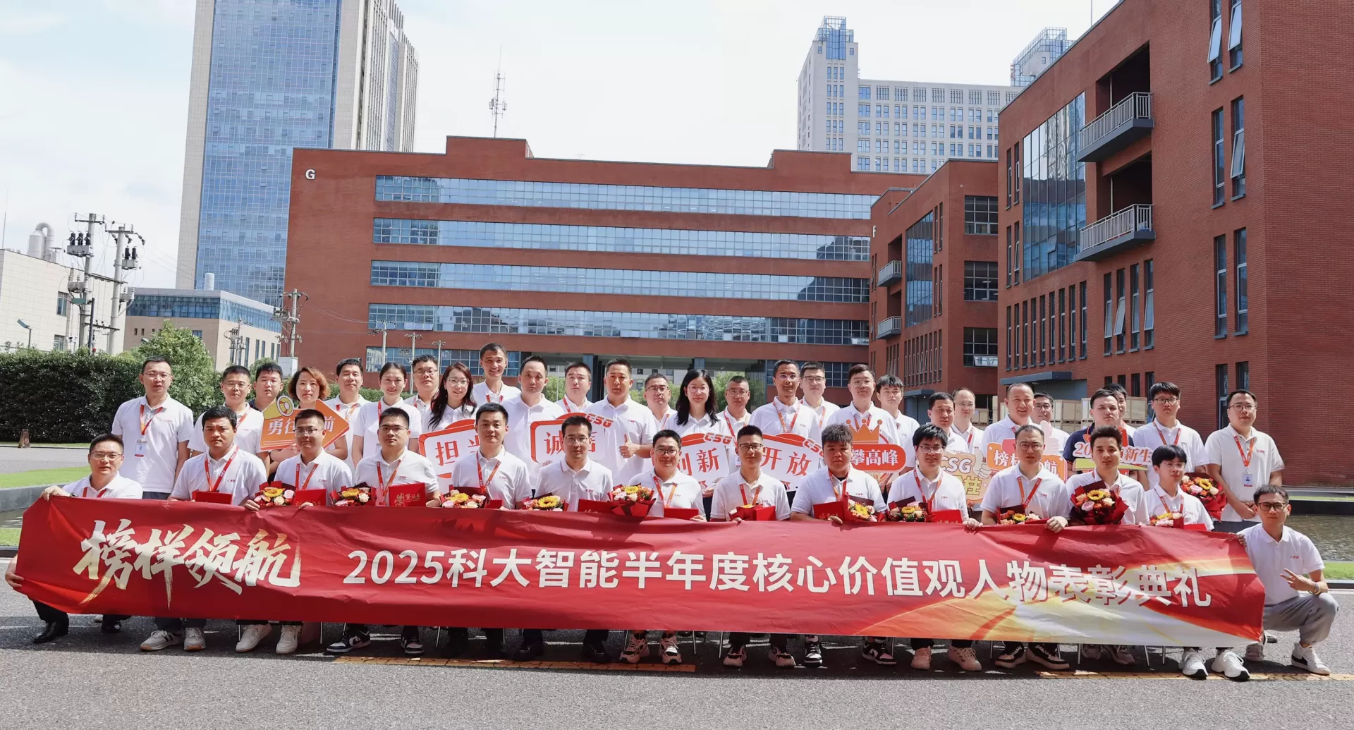 榜样领航丨科大智能2025半年度核心价值观人物表彰大会隆重举行